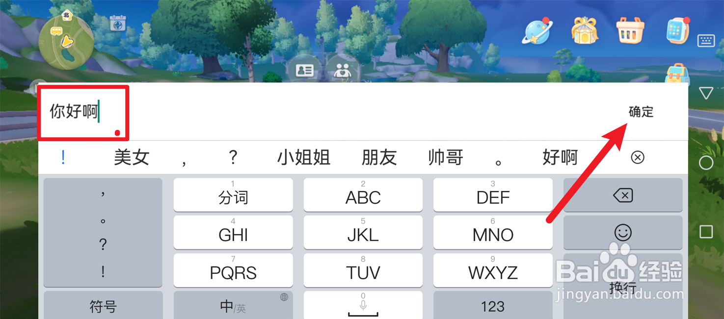心动小镇怎么和好友聊天