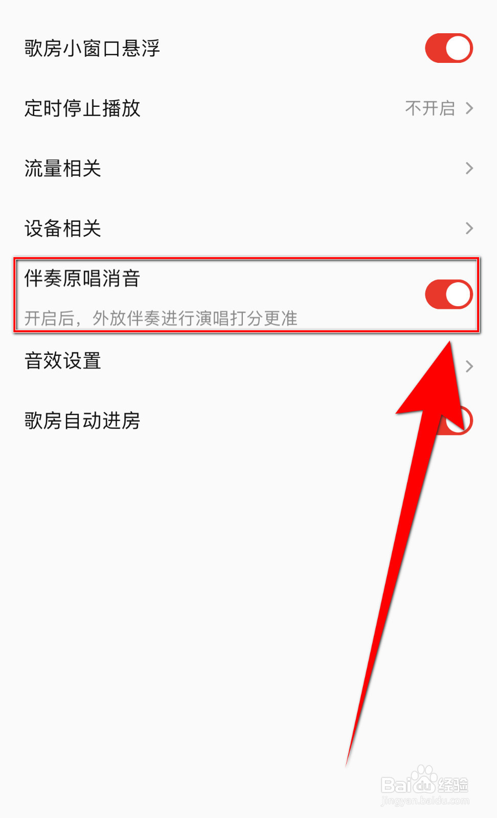 呱呱音乐如何关闭伴奏原唱消音
