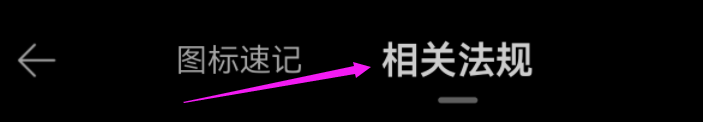 驾考宝典APP如何查看机动车登记规定
