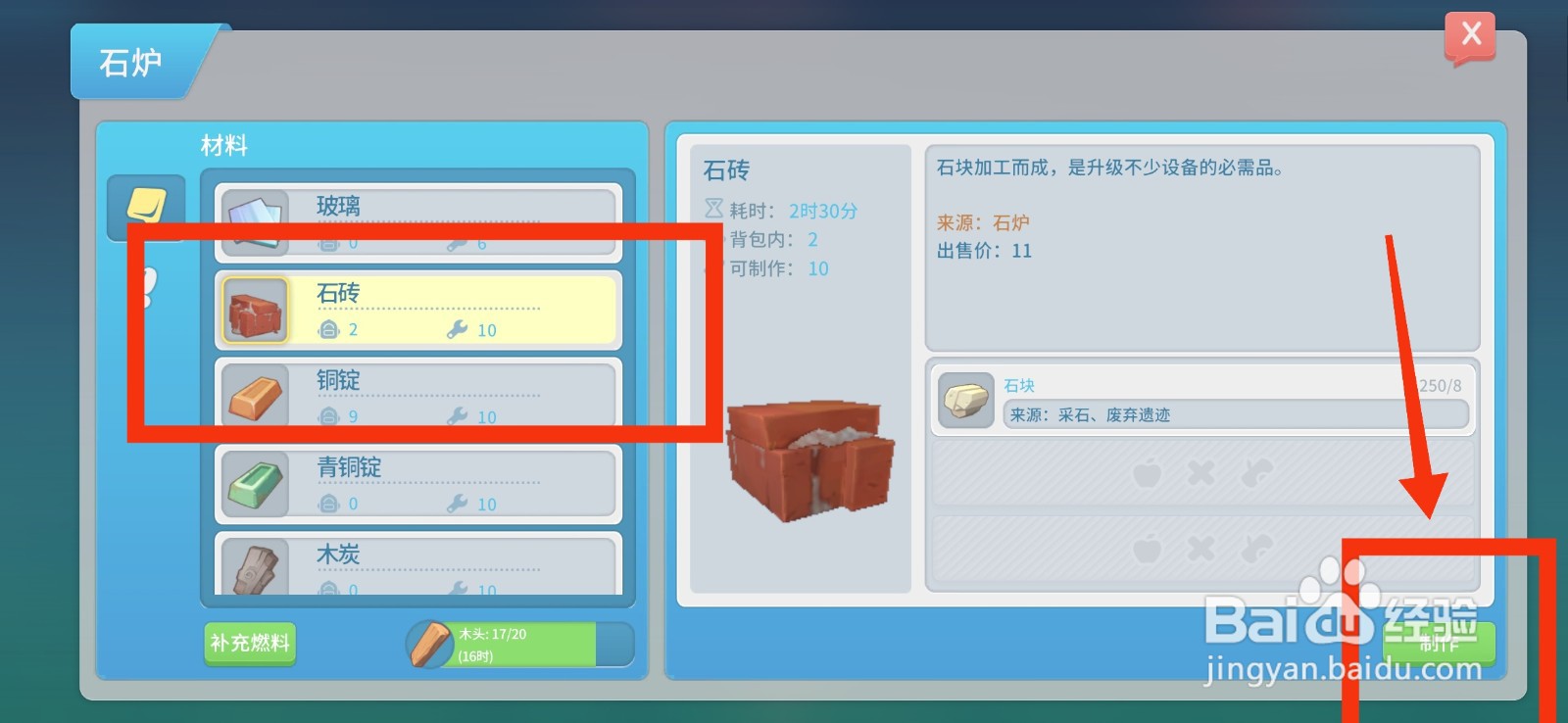 波西亚时光如何获得石砖