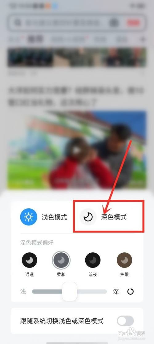 手机uc浏览器深色模式如何设置