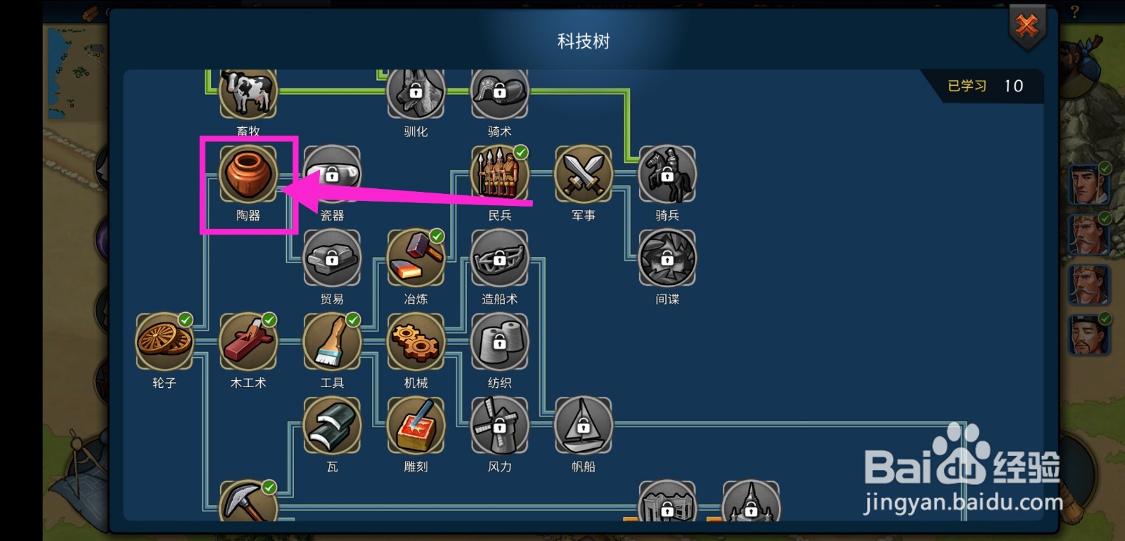 模拟帝国陶器科技怎么研究