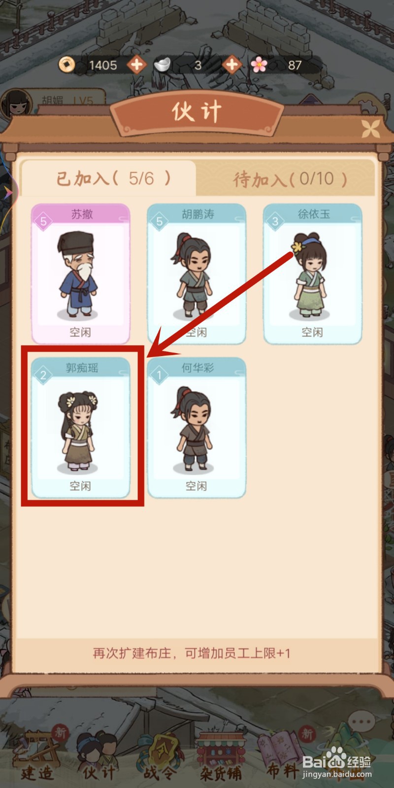 如何在《胡记布庄》培养伙计郭痴瑶