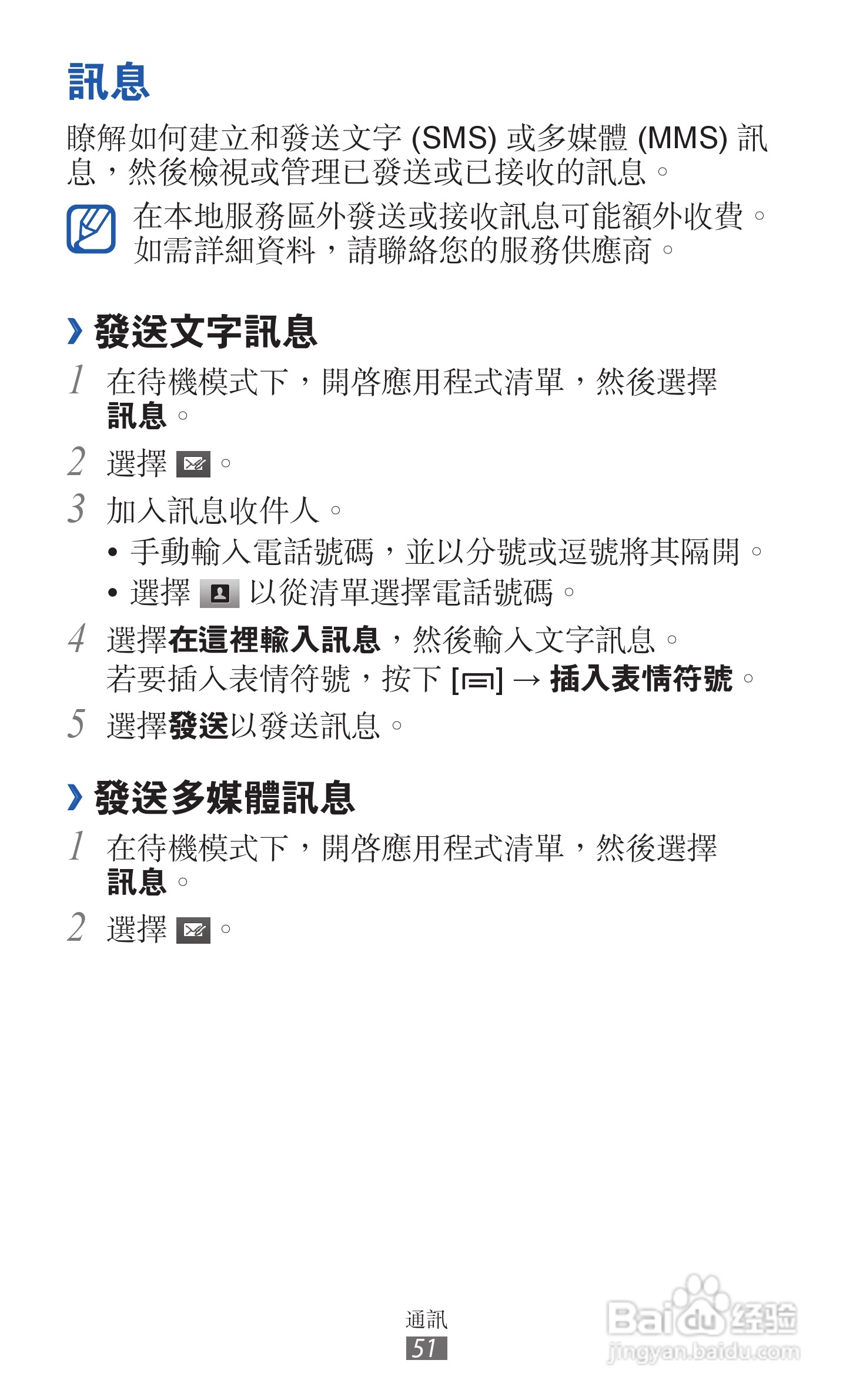 三星GT-I9070手机使用说明书:[6]