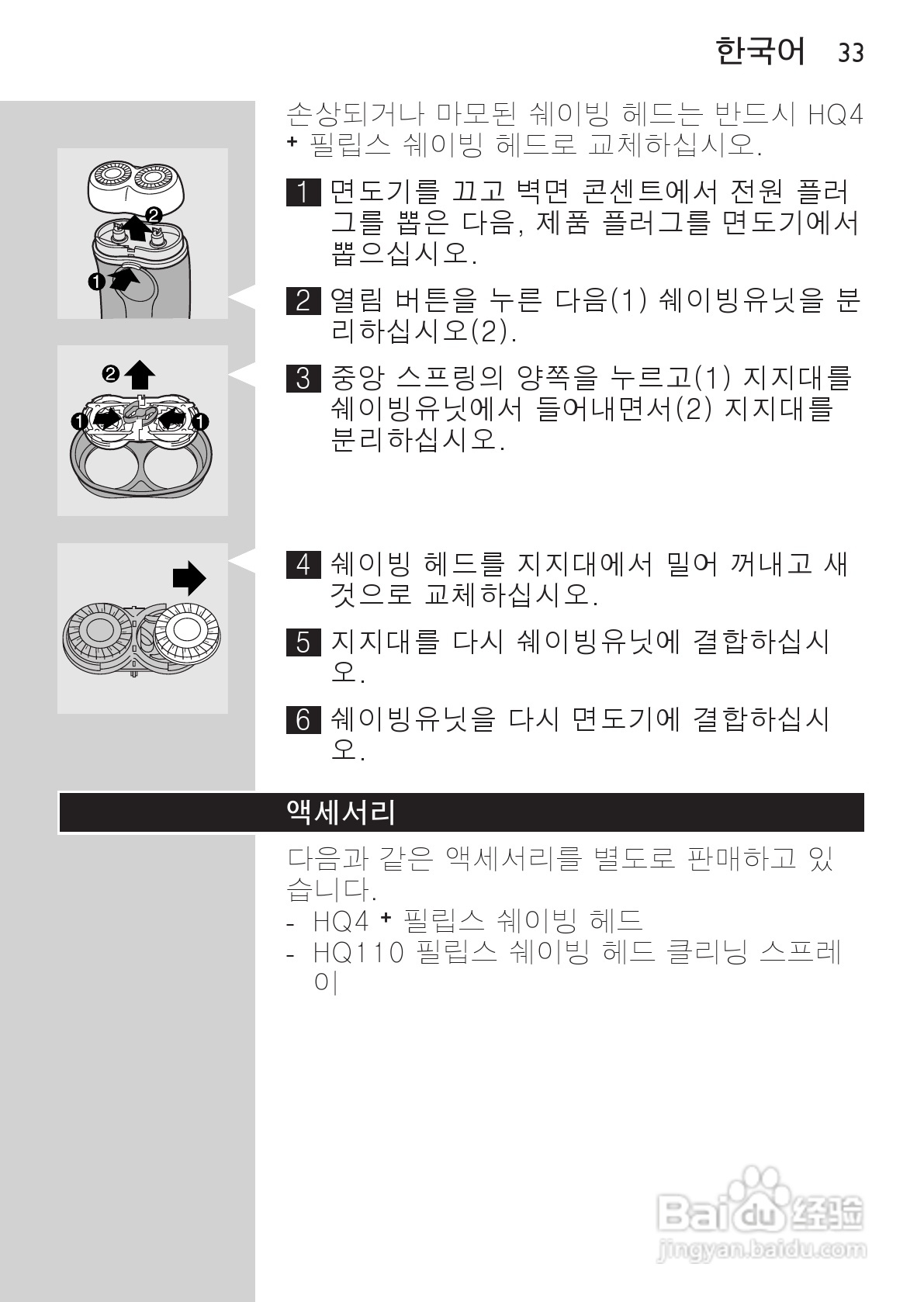 philips HQ481剃须刀说明书:[4]