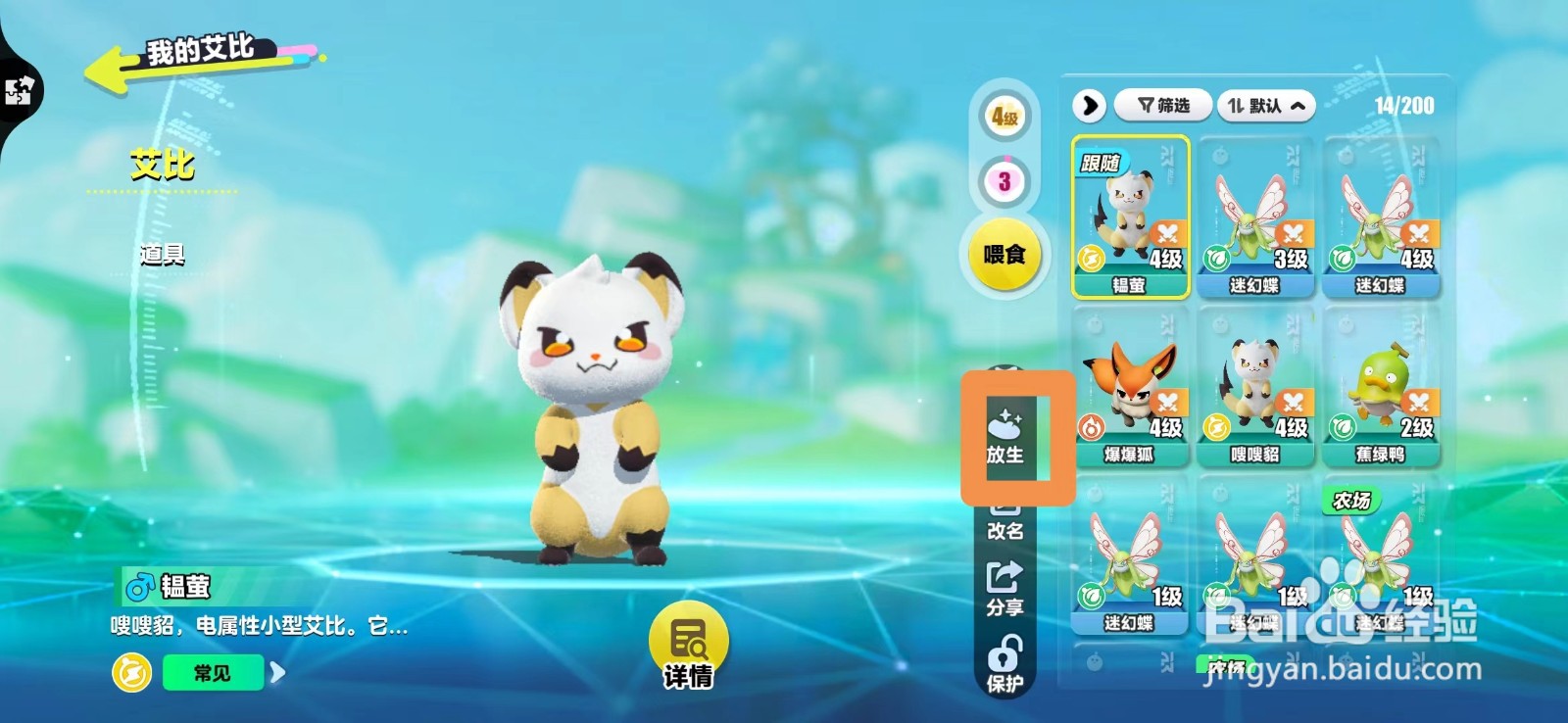 蛋仔派对如何放生艾比