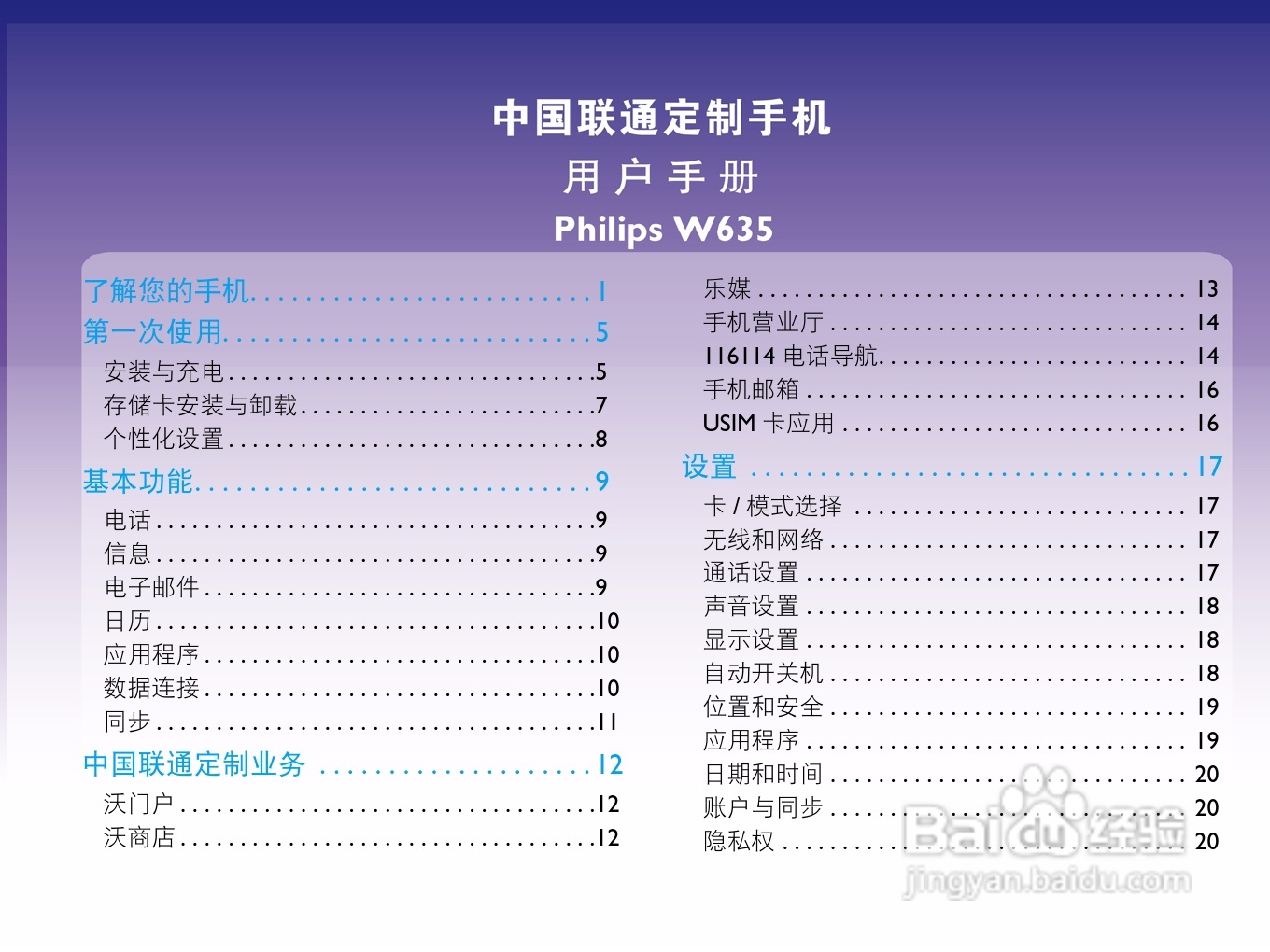 飞利浦W635手机说明书:[1]