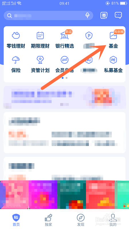科创板基金如何购买?
