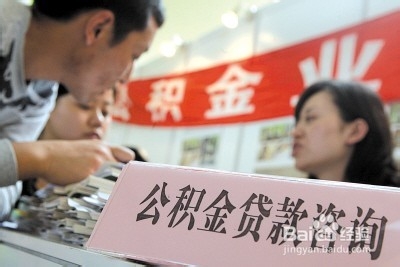 商贷转公积金贷款流程