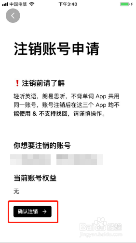 轻听英语如何注销账号