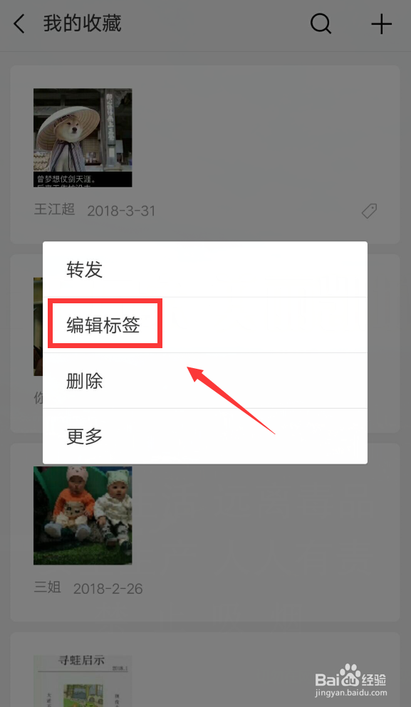微信收藏怎么删除所有标签