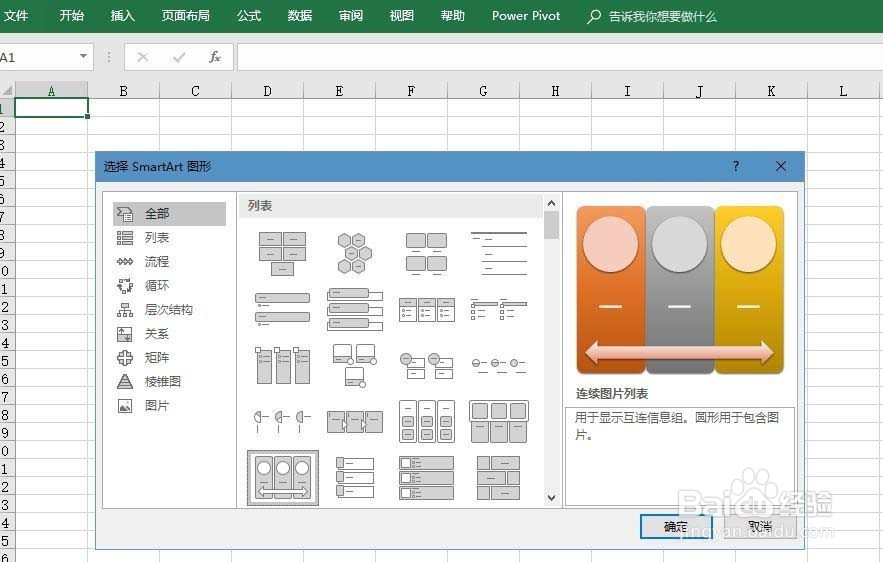 excel2016怎么设计连续图片列表