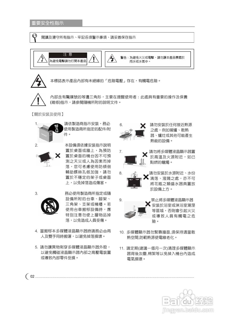CHIMEI TL-32V7700D多媒体液晶显示器使用手册:[1]