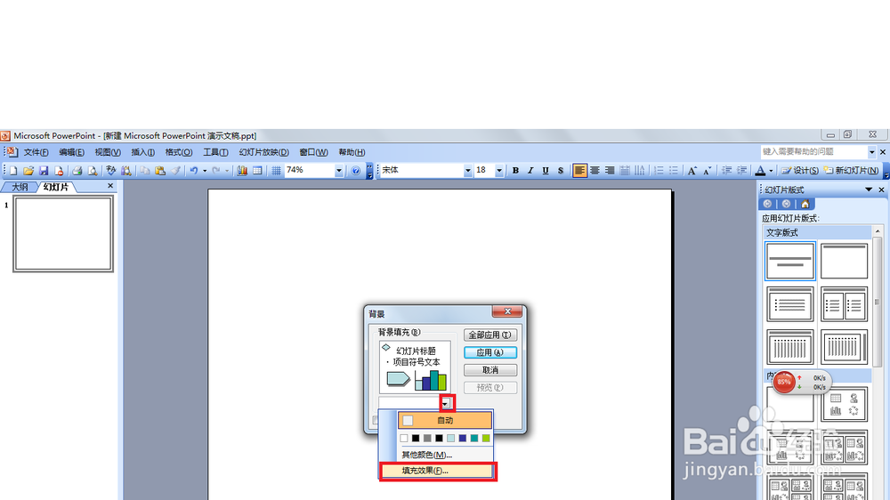 ppt怎样加入背景图，然后在背景图上加上文字