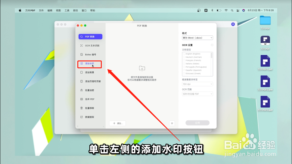 如何在Mac上为PDF添加水印？