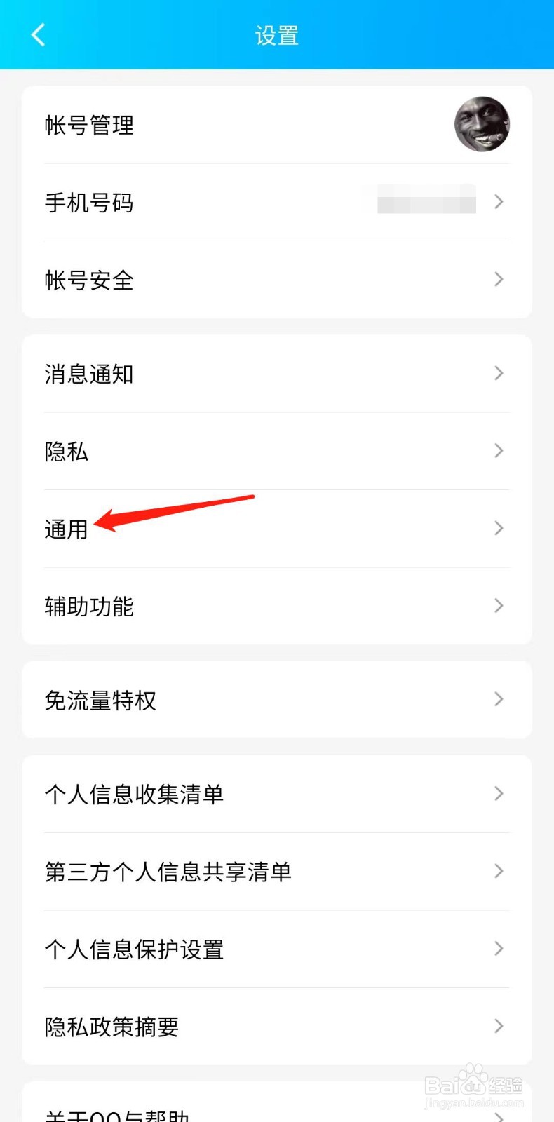 QQ关怀模式怎样开启
