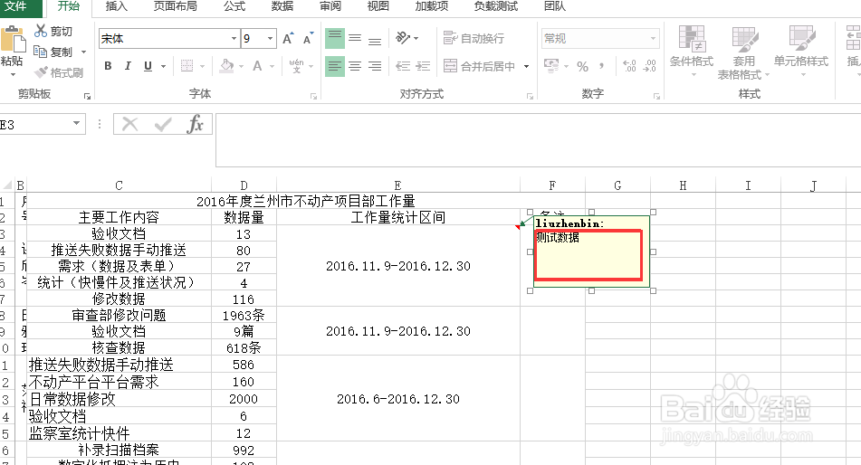 excel如何添加批注