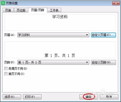 wps表格怎样设置打印的每页都有标题