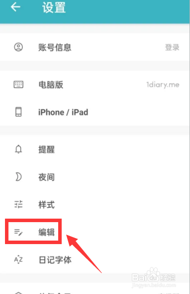 怎么在一本日记app关闭天气显示风向设置