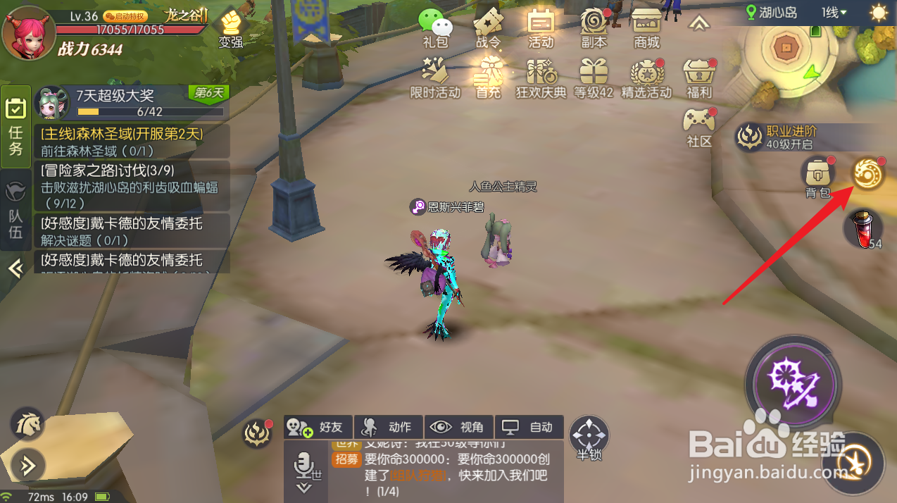 龙之谷2怎么加入冒险团