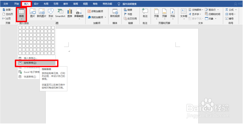 word中如何绘制不规则表格？