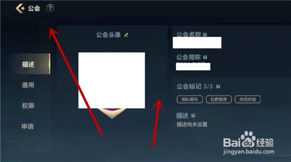 lol英雄联盟手游公会位置介绍