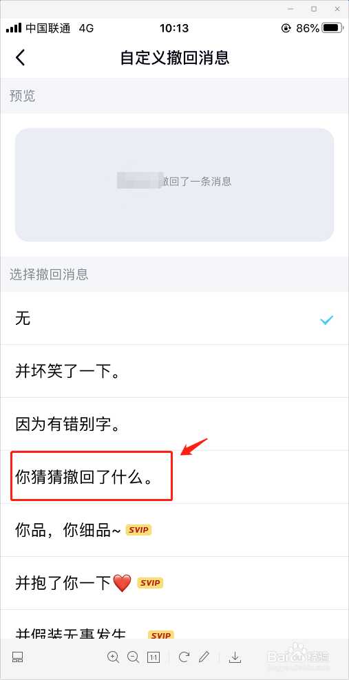 怎么设置QQ撤回了一条消息，你猜猜撤回了什么