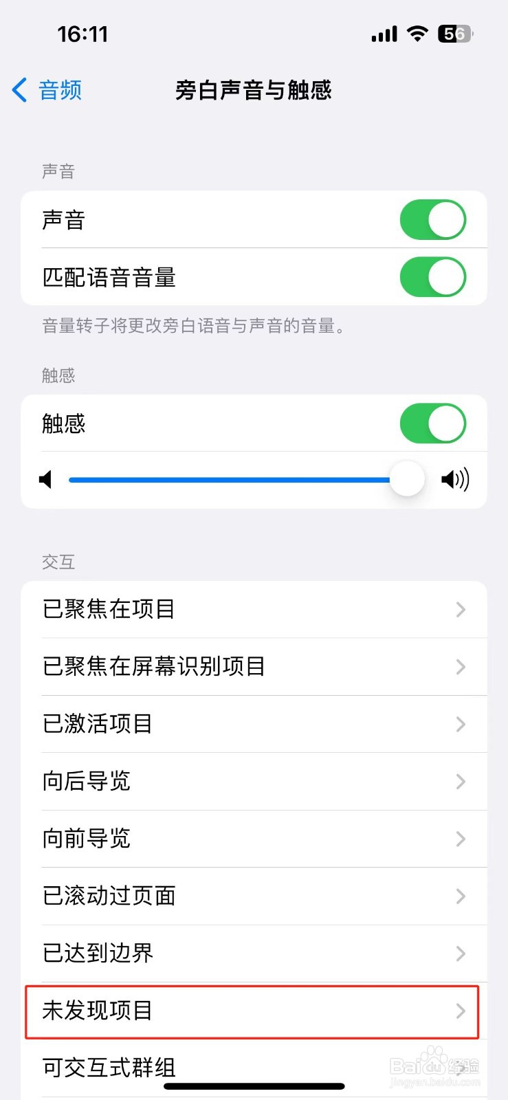 苹果手机怎么设置旁白未发现项目声音