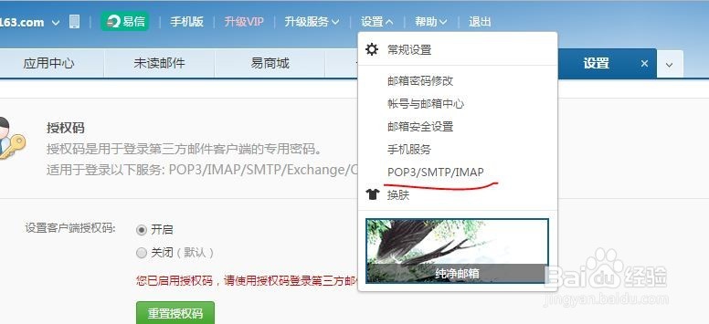 如何用网易授权码登录手机邮箱
