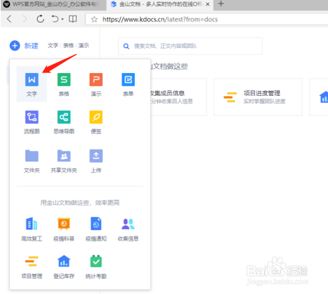 金山文档网页版怎么使用
