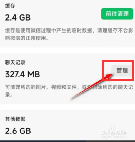 微信app如何自定义时间清理聊天数据？