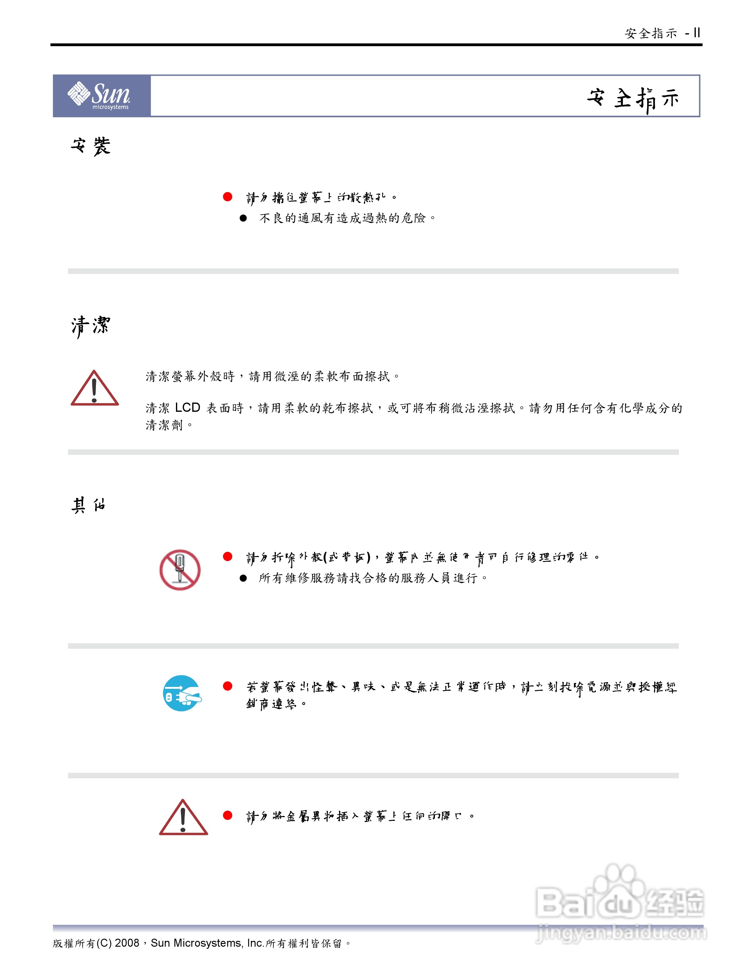 Sun 22吋宽萤幕LCD平面显示器使用说明书:[1]