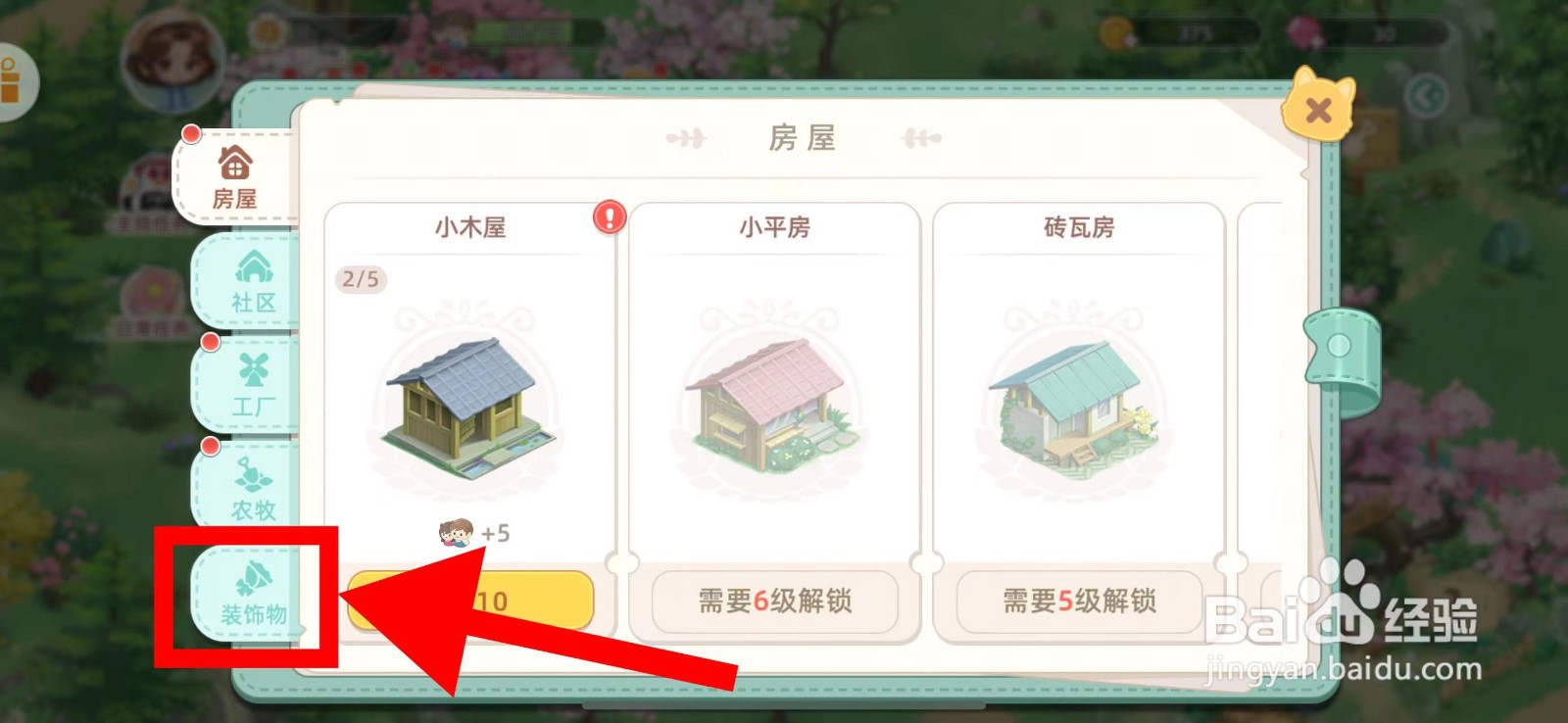 向往的生活怎么建造栈道