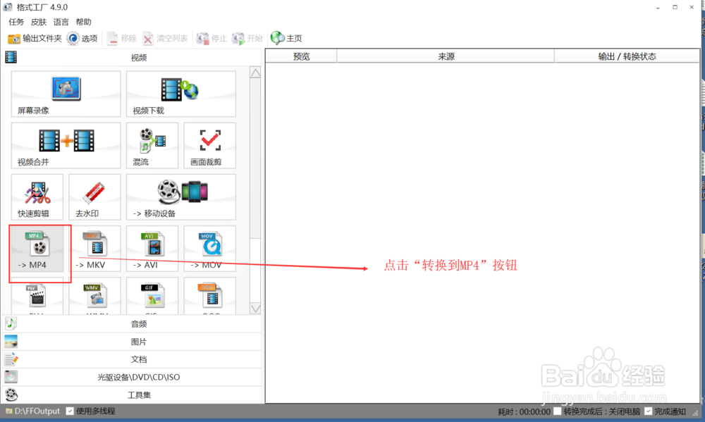 如何将下载的爱奇艺qsv格式视频转换为mp4格式