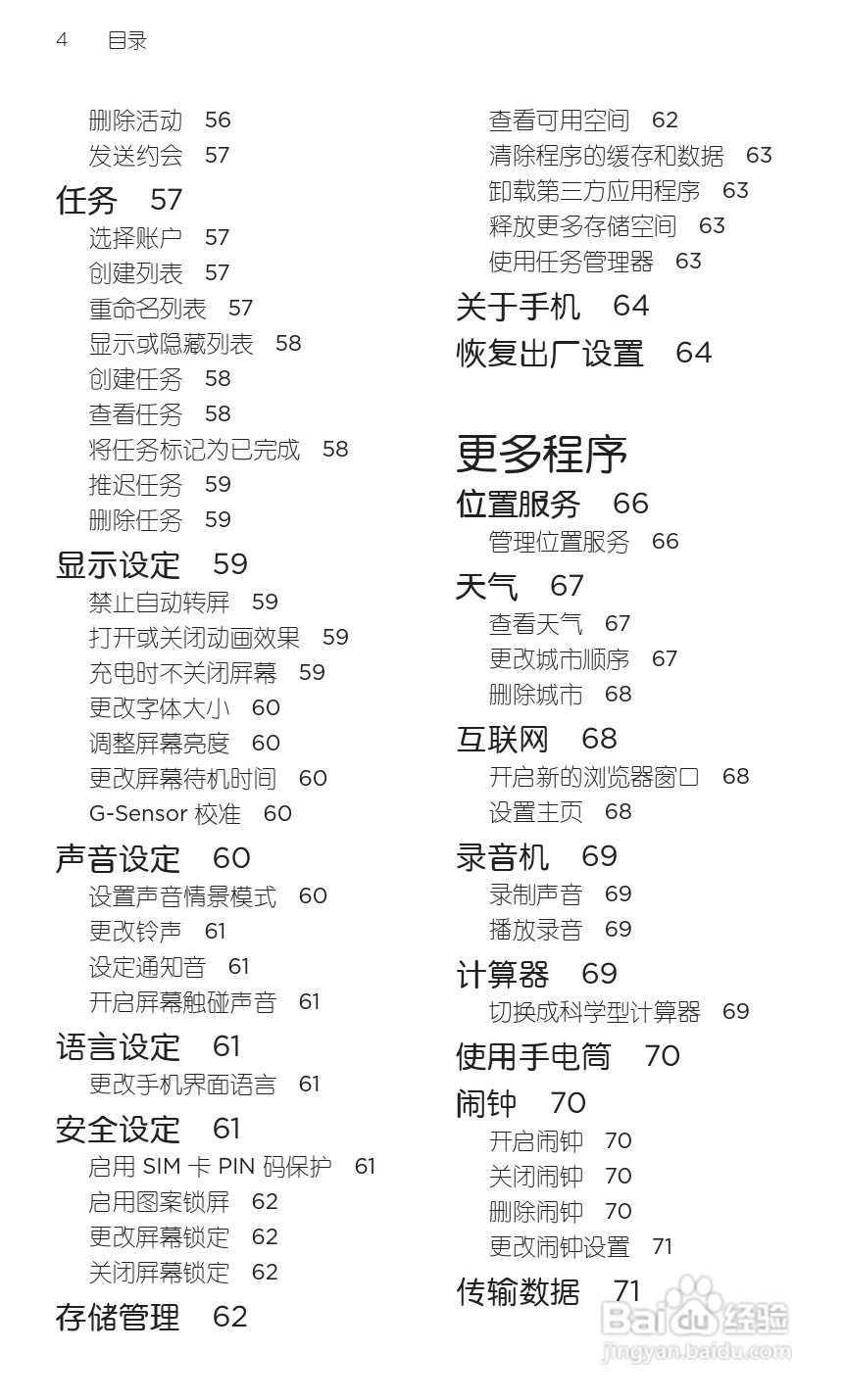 HTC 新渴望VC(Desire VC T328d)手机说明书:[1]