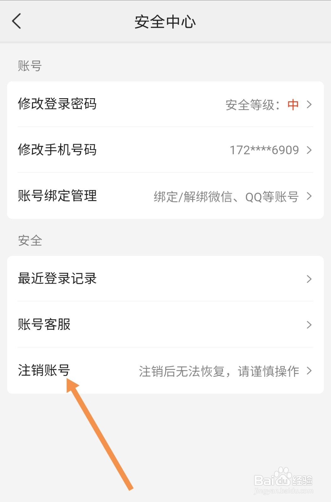 美团app如何注销账号