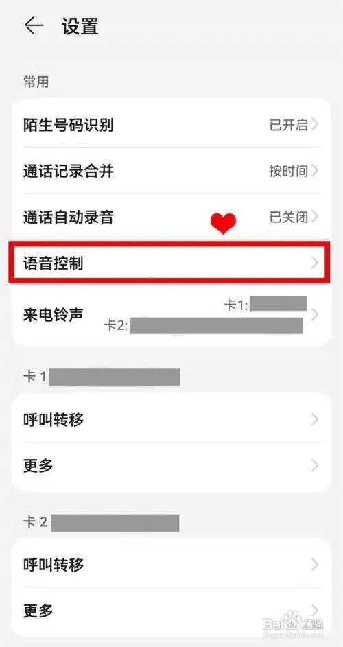 华为P50怎么开启来电去电语音控制