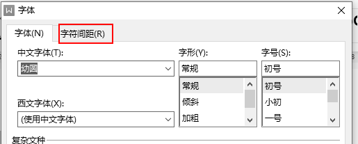 wps文字怎么调整字符间距?