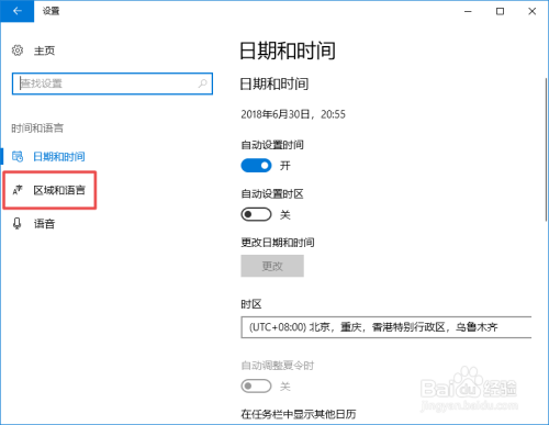 win10系统中如何添加微软五笔输入法