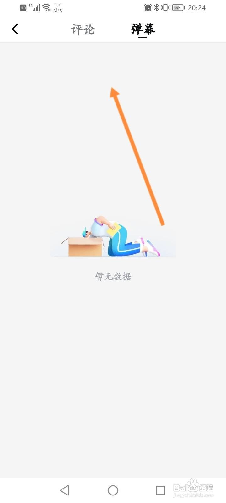 西瓜视频怎么查看弹幕的信息