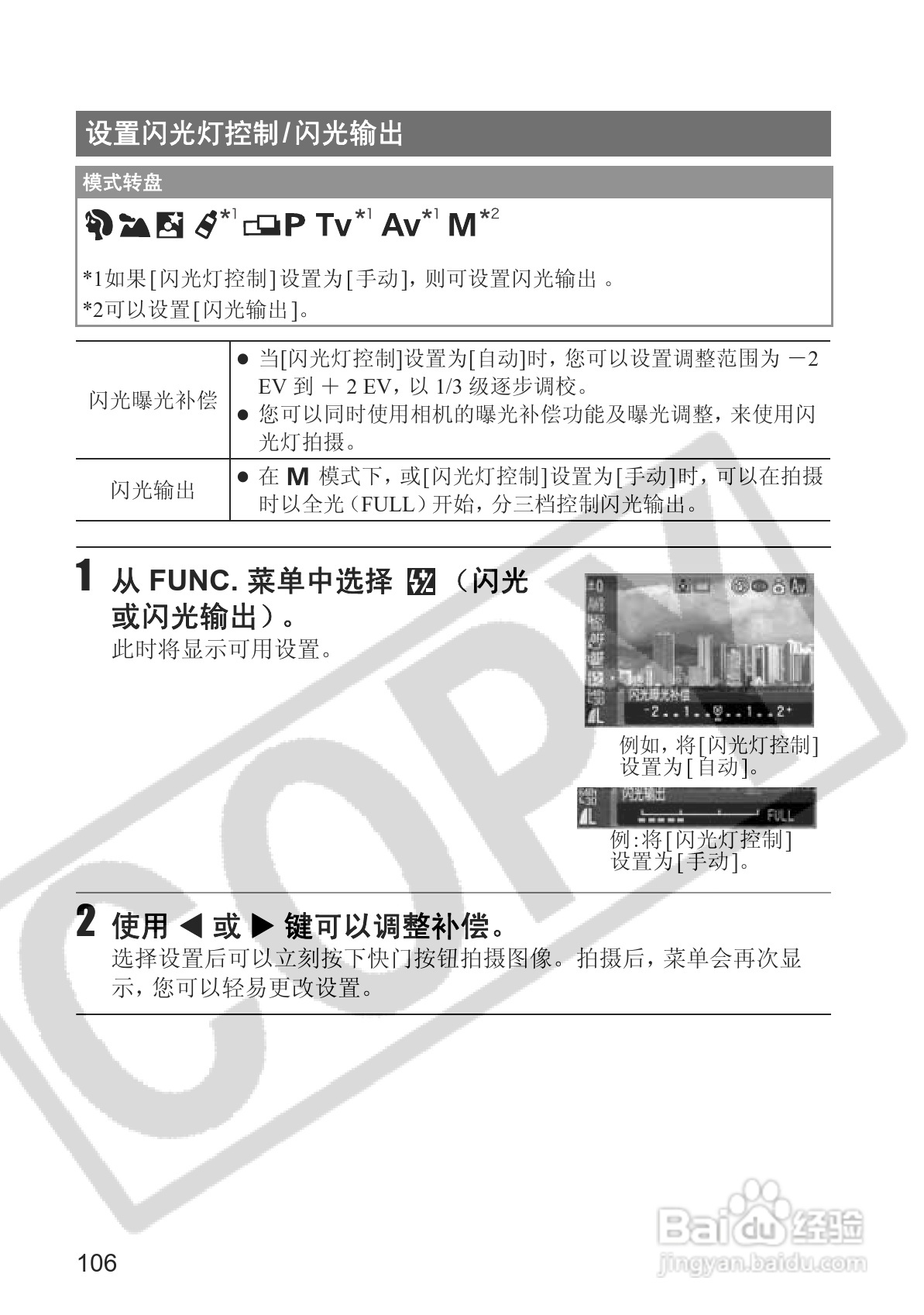 佳能PowerShot S2 IS数码相机使用说明书:[11]