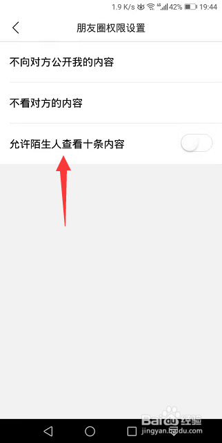 易信朋友圈怎么设置允许陌生人查看十条内容