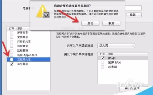苹果MAC怎么设置无线网络为互联网共享