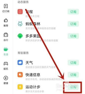 oppok9pro怎么在锁屏显示步数