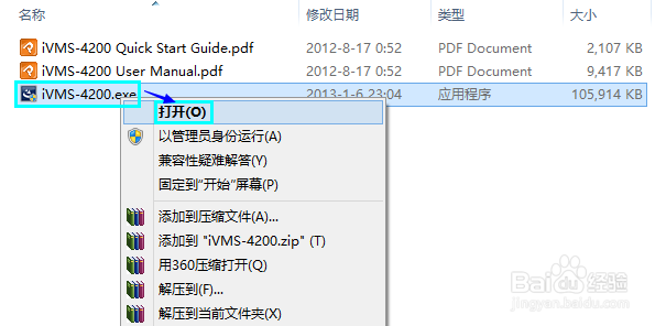 安防视频监控：[4]iVMS-4200客户端的使用