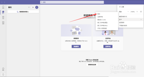 Microsoft Teams查看版本教程