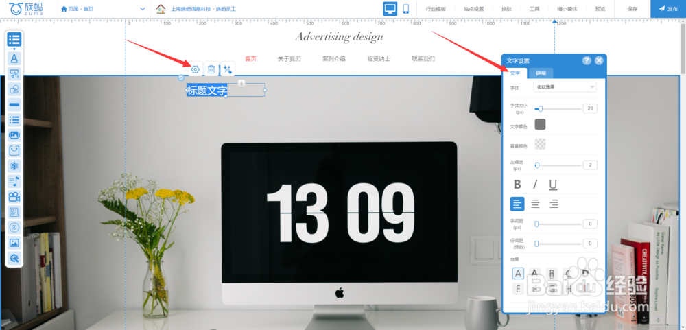 zuma族蚂建站教程：文字组件如何使用？