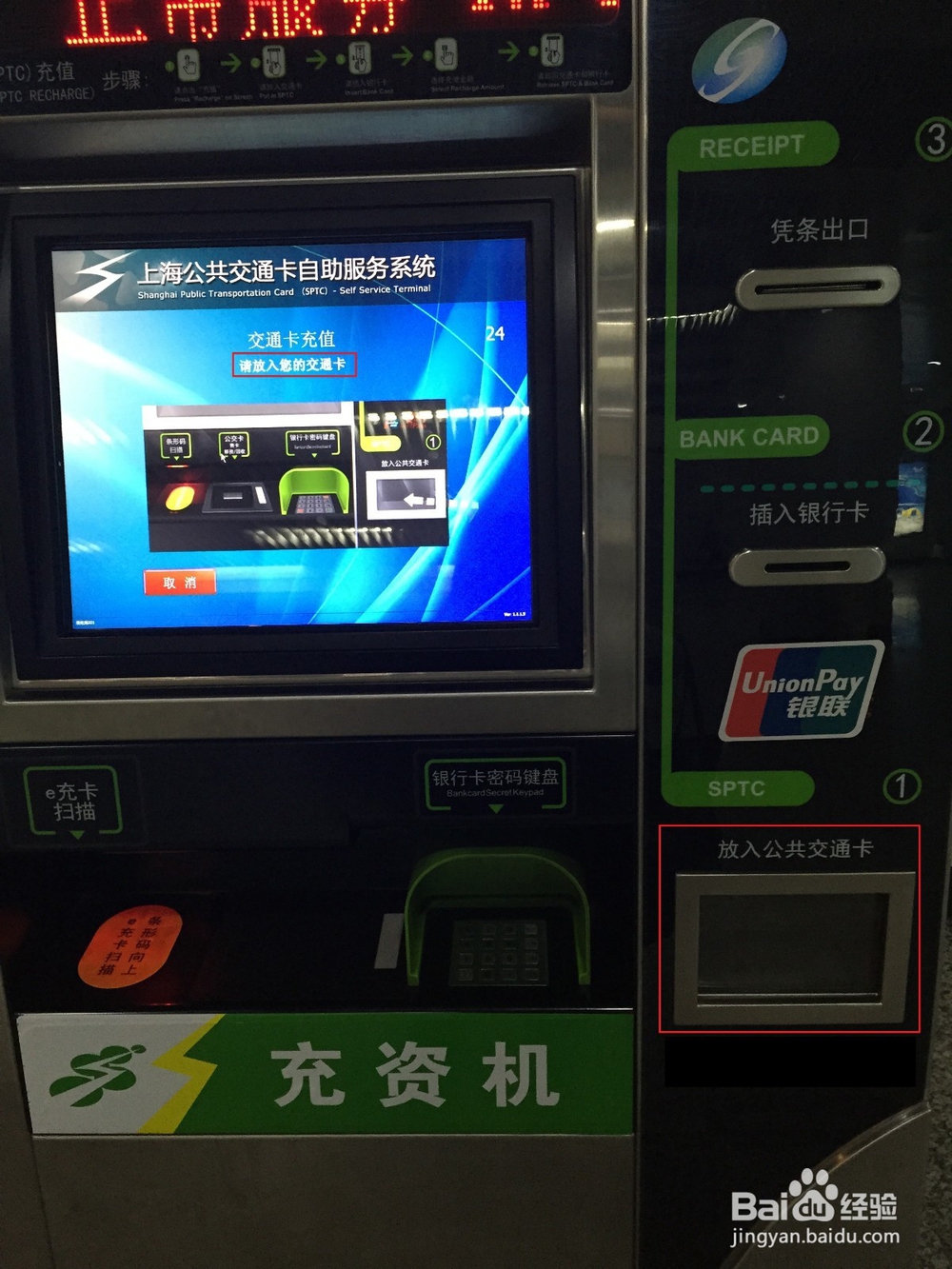 如何使用自助加值机充值上海交通卡