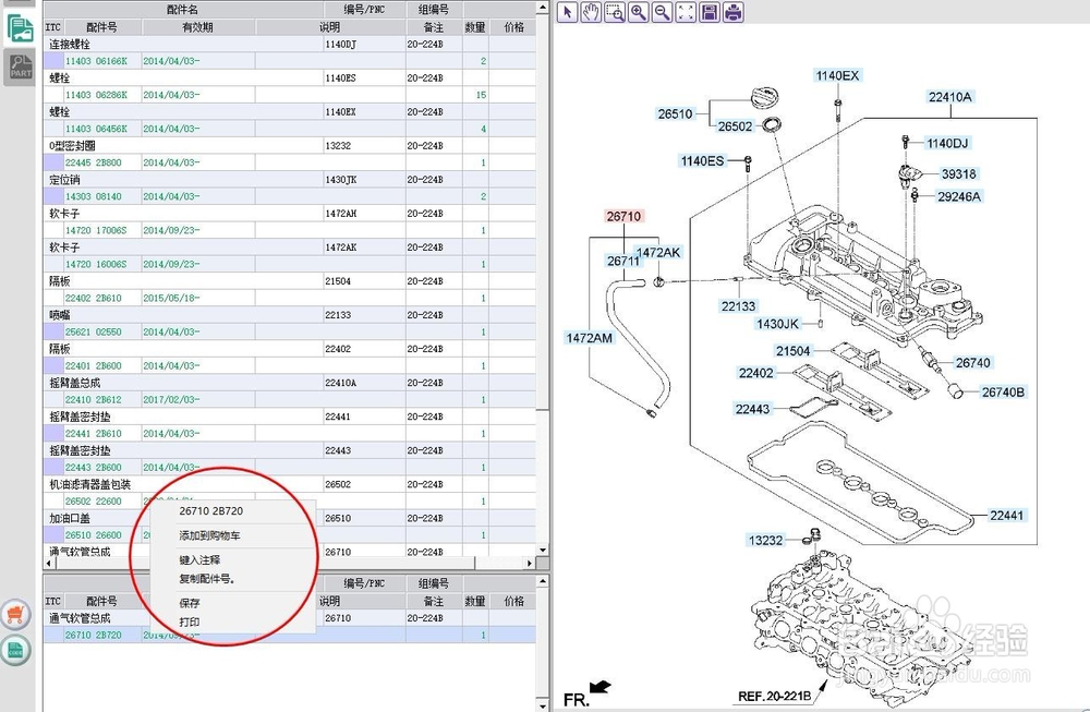 如何使用EPC系统查找全新途胜的通气软管总成