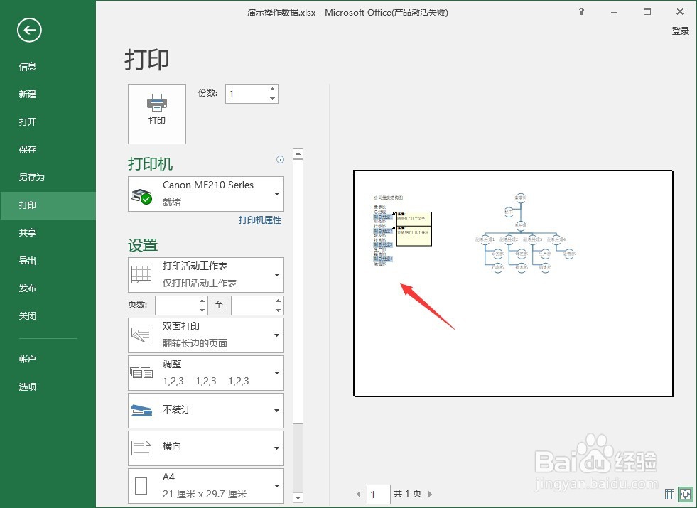 excel打印时如何打印出批注